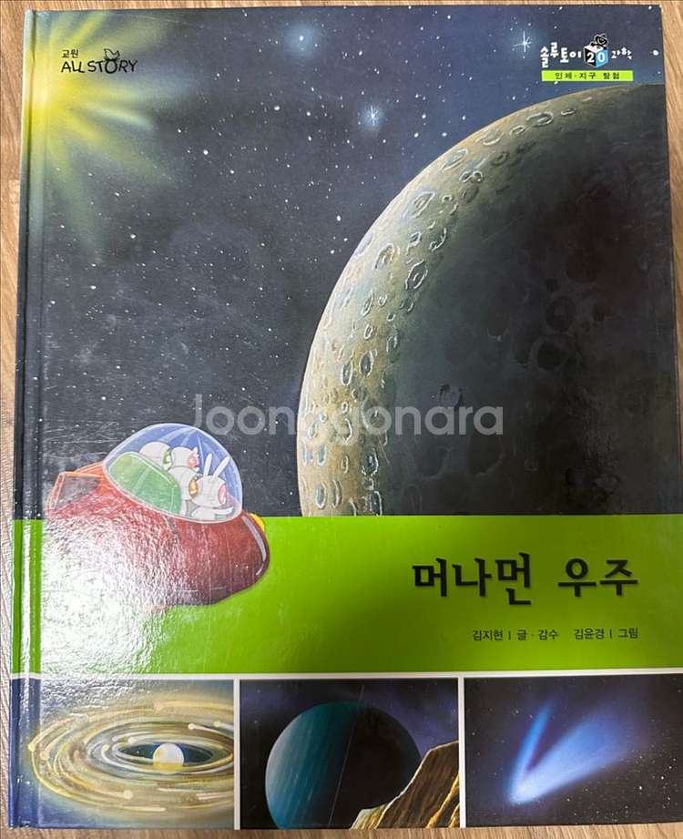 교원 솔루토이 과학 30권+CD 5개--2
