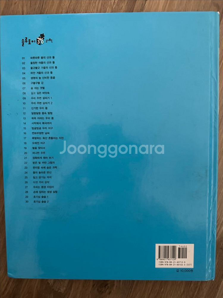 교원 솔루토이 과학 30권+CD 5개--7