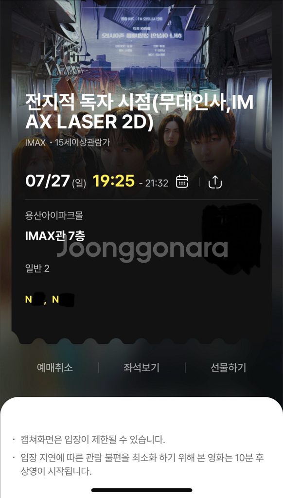 용아맥 7/27 19:25 전지적독자시점 무대인사--0