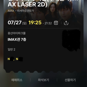 용아맥 7/27 19:25 전지적독자시점 무대인사