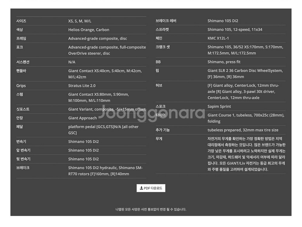자이언트 TCR 1 105di2--1