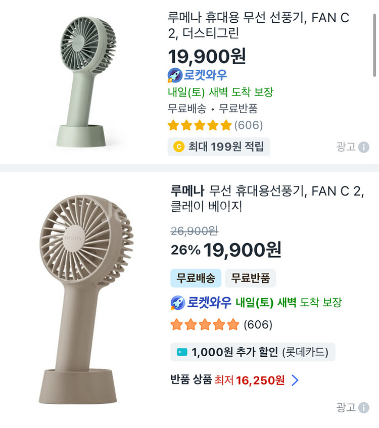 (미개봉 새제품)루메나 FAN C 휴대용 선풍기--0