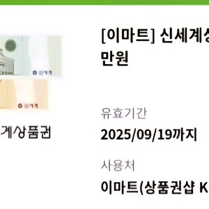 신세계이마트상품권 12만원