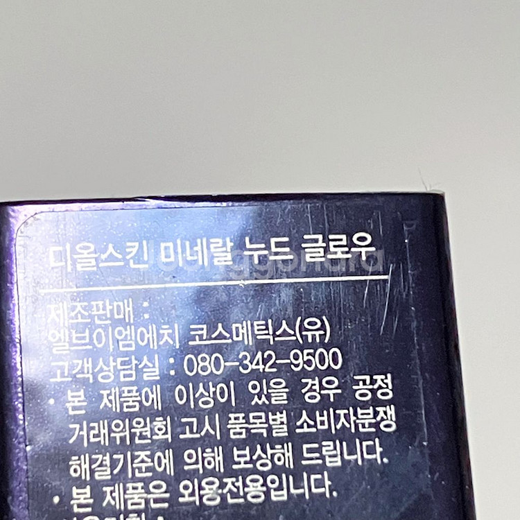 디올 스킨미네랄누 글로우 블러셔 하이라이팅파우더--1