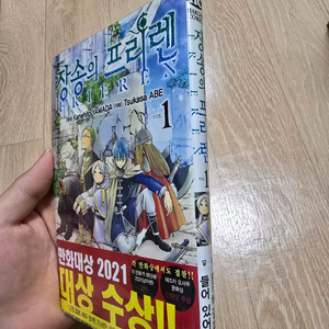 장송의 프리렌 1권 초판 미개봉