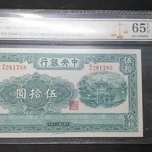 [골동품/화폐] 중앙은행 50위안권 지폐(b-30)