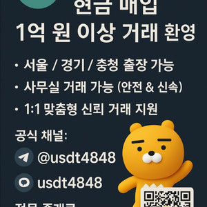 테더 usdt 사고 팔아요