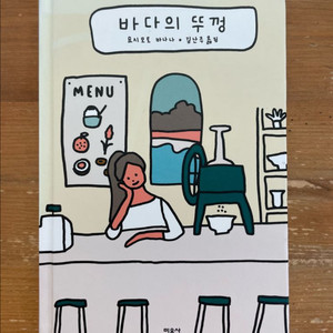 바다의 뚜껑 - 요시모토 바나나