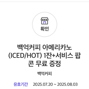 백억커피 아메리카노 쿠폰 기프티콘