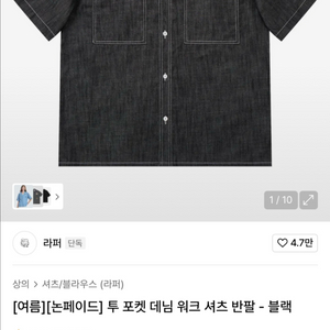 라퍼 데님셔츠 L