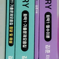 김준 2026 케미스토리 + 수특 + 기출 + 수완