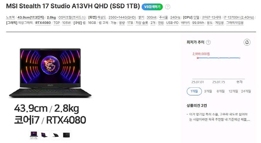 MSI 최신 스텔스17 스튜디오/램32G,RTX4080--8