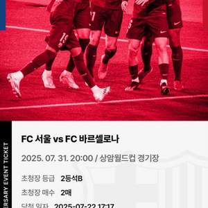 FC서울 FC바르셀로나 2등석 B 판매