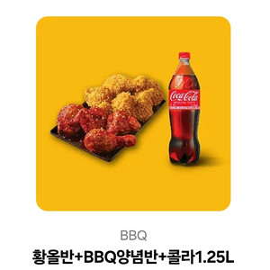 BBQ 치킨 기프티콘 판매합니다.