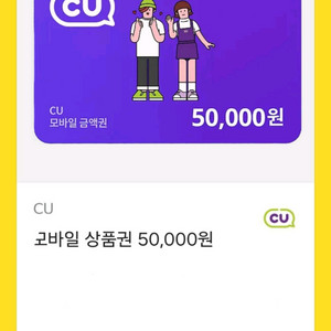 CU 모바일 상품권