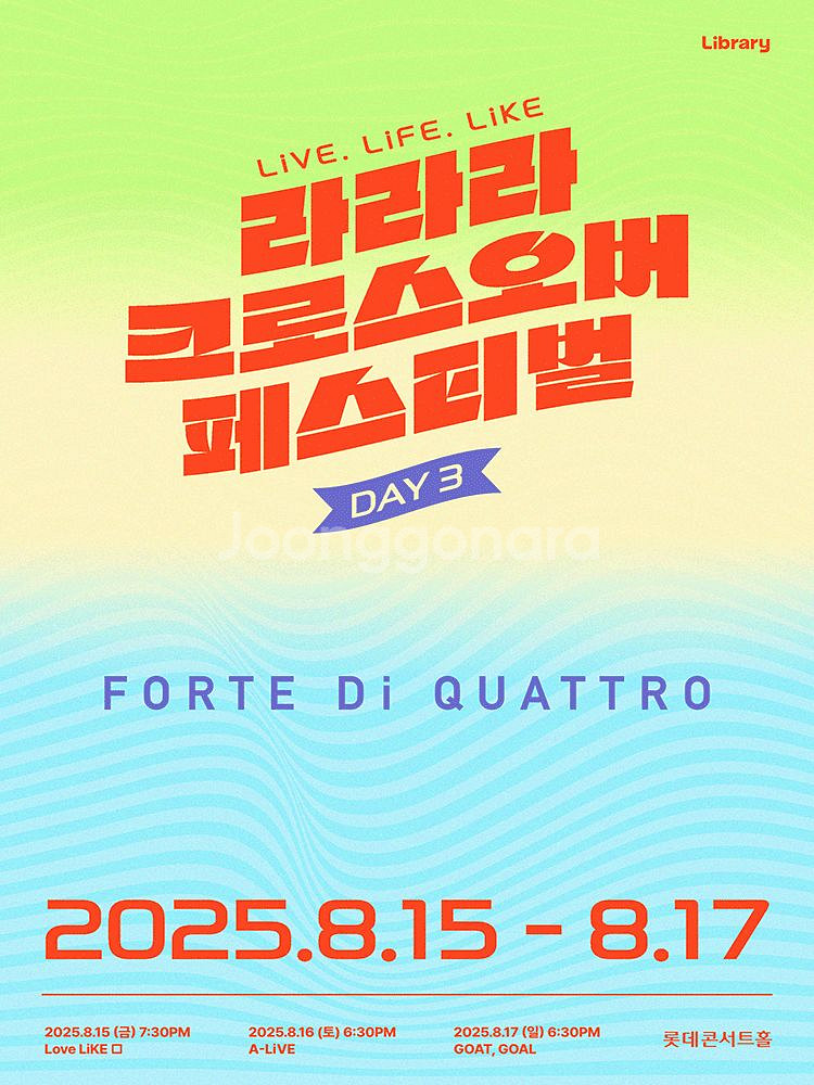 DAY3 크로스오버 페스티벌 1층 R석 티켓양도 라라라--0