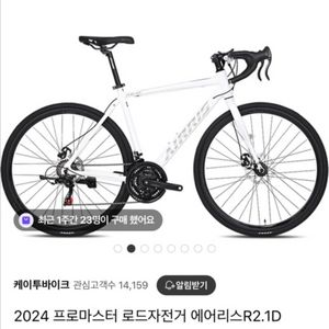 에어리스 로드 자전거