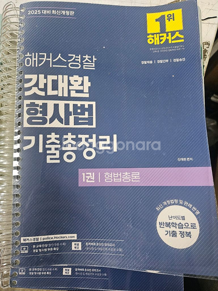 (새제품) 해커스경찰 풀세트--0