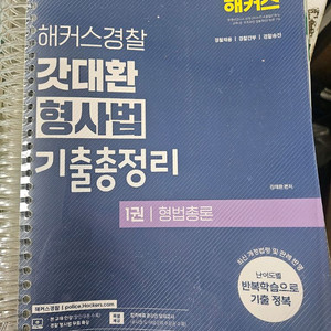 (새제품) 해커스경찰 풀세트