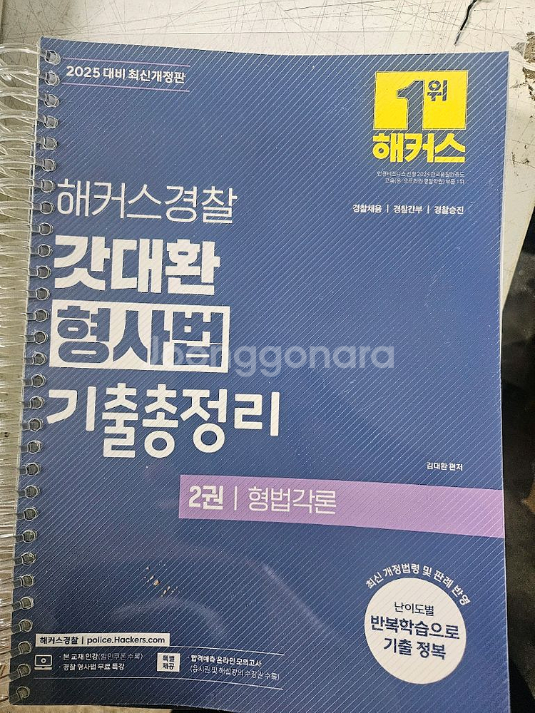(새제품) 해커스경찰 풀세트--1