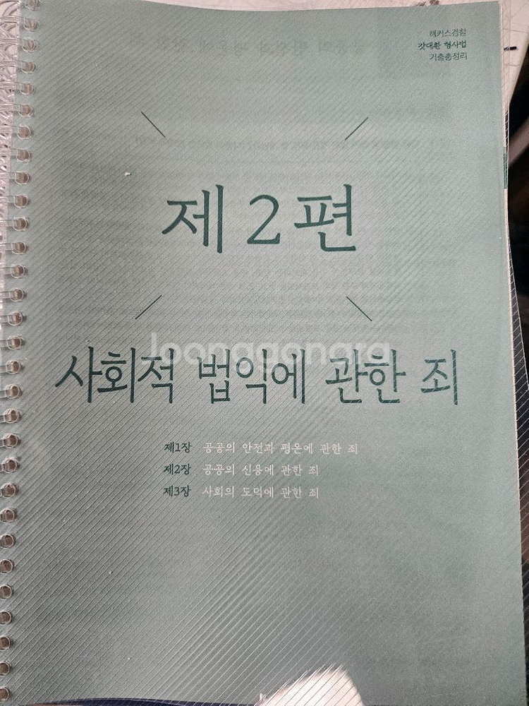 (새제품) 해커스경찰 풀세트--3