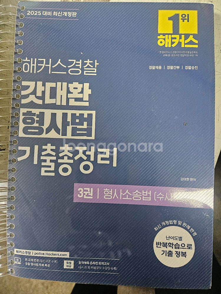 (새제품) 해커스경찰 풀세트--2