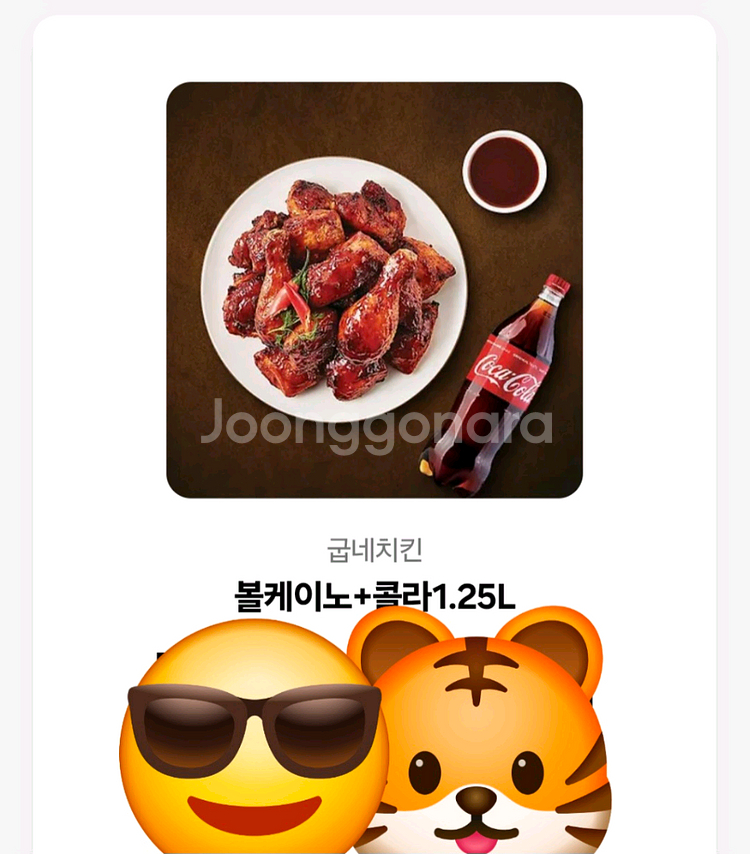 굽네치킨 볼케이노 기프티콘 팝니다--0