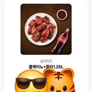 굽네치킨 볼케이노 기프티콘 팝니다