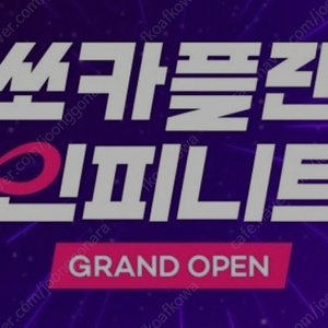 쏘카 인피니트 무제한 이용권 5개월 삽니다