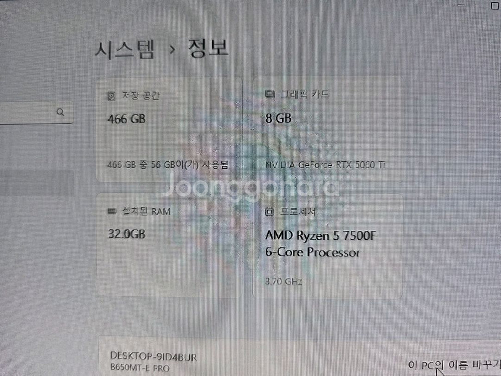 7500F 5060TI 32GB 본체 판매합니다.--0