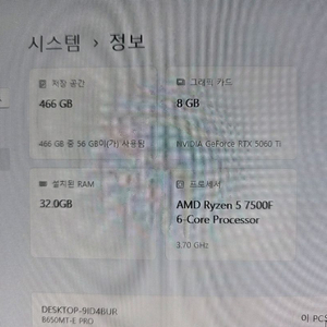 7500F 5060TI 32GB 본체 판매합니다.