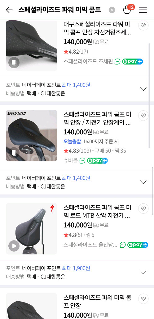 (민트급)스페셜라이즈드 파워 미믹 콤프 안장--2