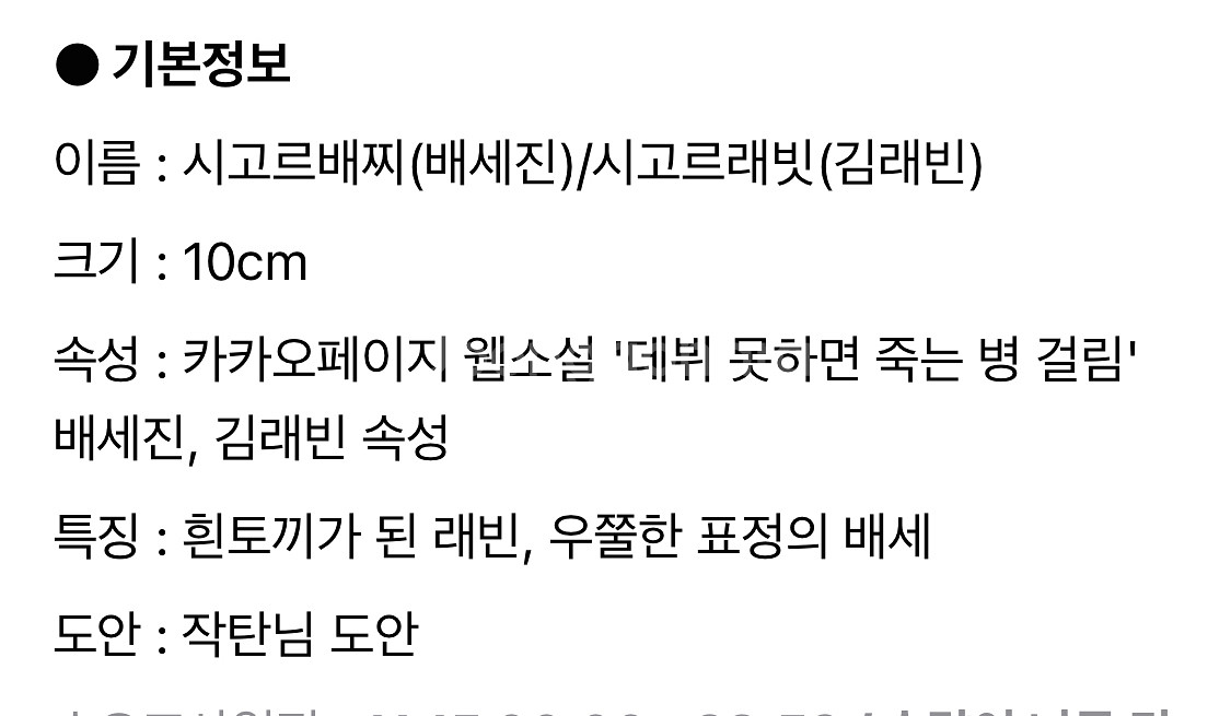 데못죽 데뷔 못하면 죽는병 걸림 배세진 시고르배찌 인형--4