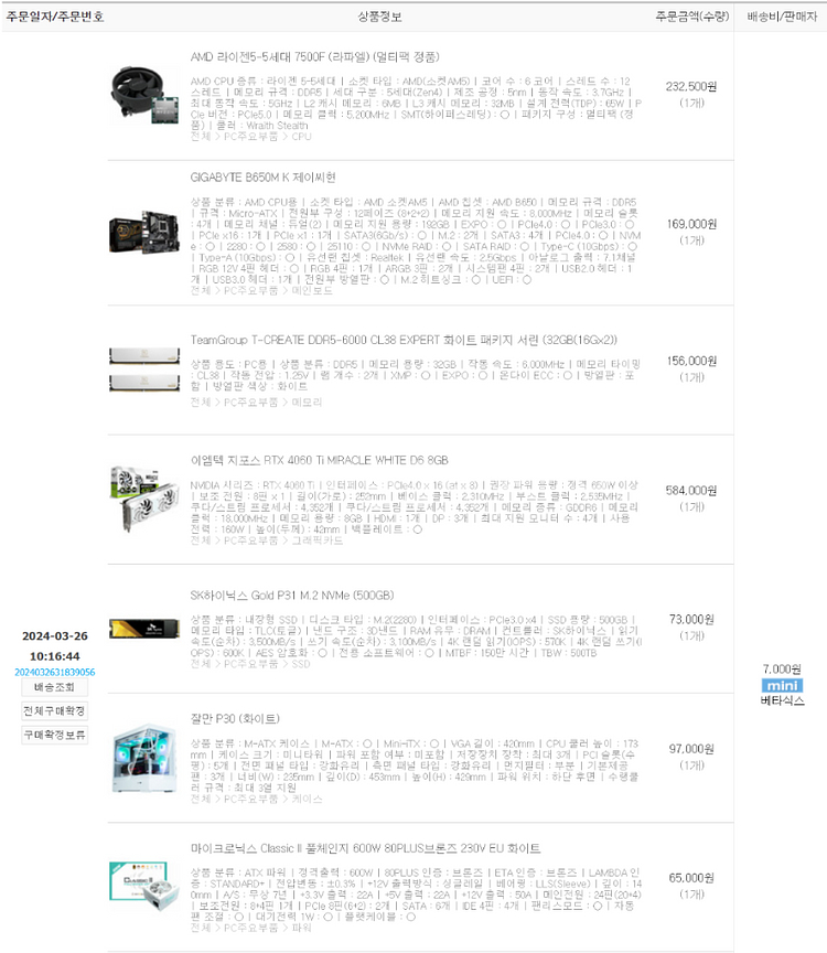 [화이트] 7500f, 4060ti, 32gb 데스크탑--6