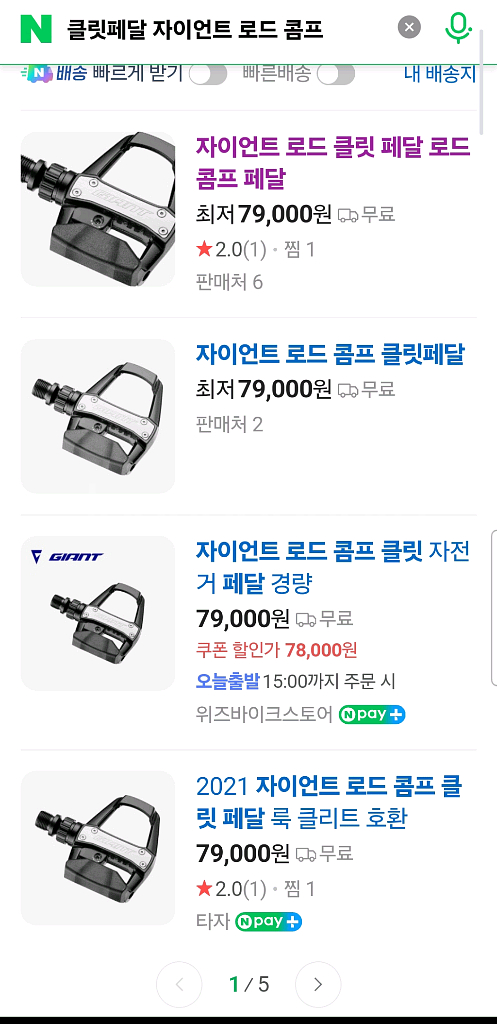 자이언트 클릿페달--2