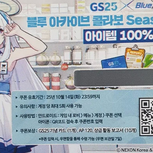 블루아카이브 GS도시락 쿠폰