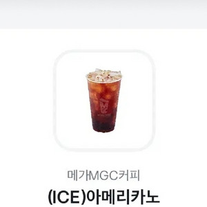 메가커피 아이스 아메리카노 기프티콘