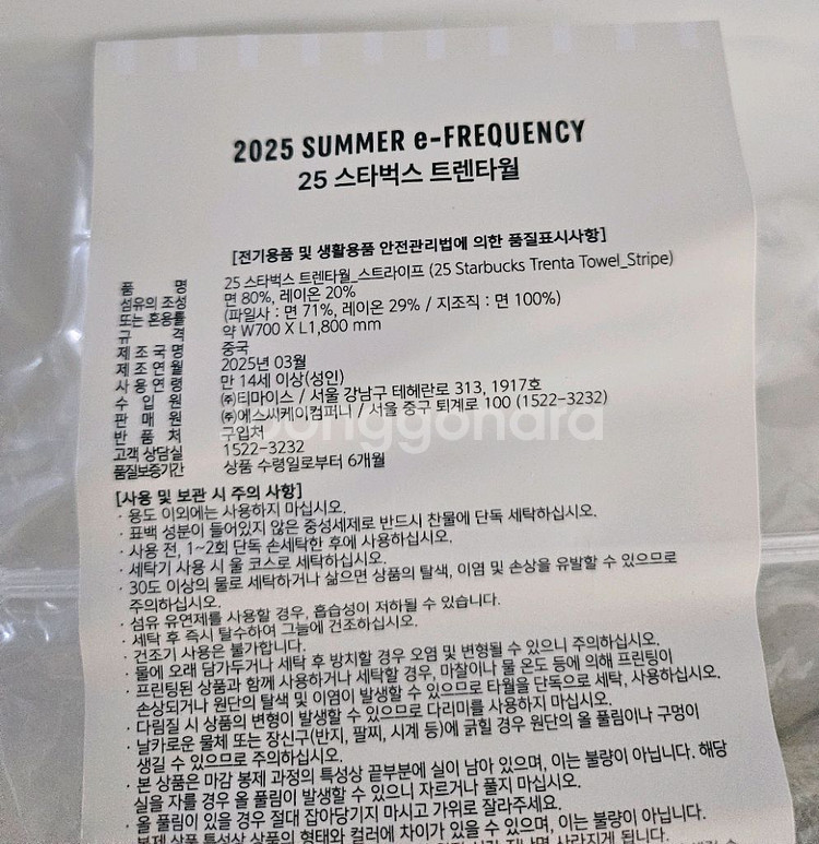 스타벅스 25 트렌타월--1