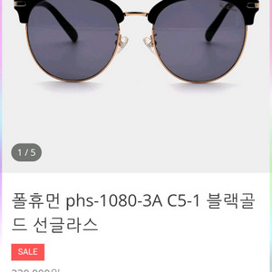 폴 휴먼 하금테 선글라스 신품급