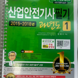산업안전기사 필기 2025년버전 교재(새상품 제본버전)