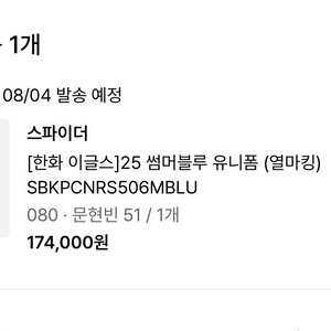 한화이글스 25썸머블루유니폼 문현빈 열마킹