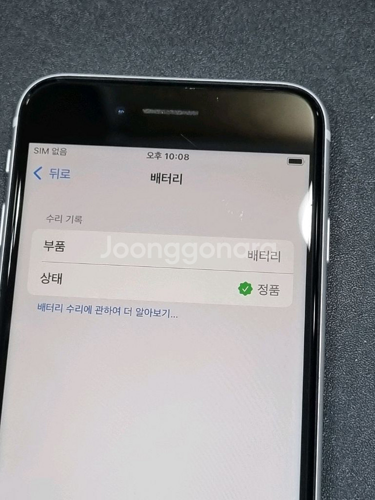 아이폰SE2 128GB 화이트 배터리 91%--3