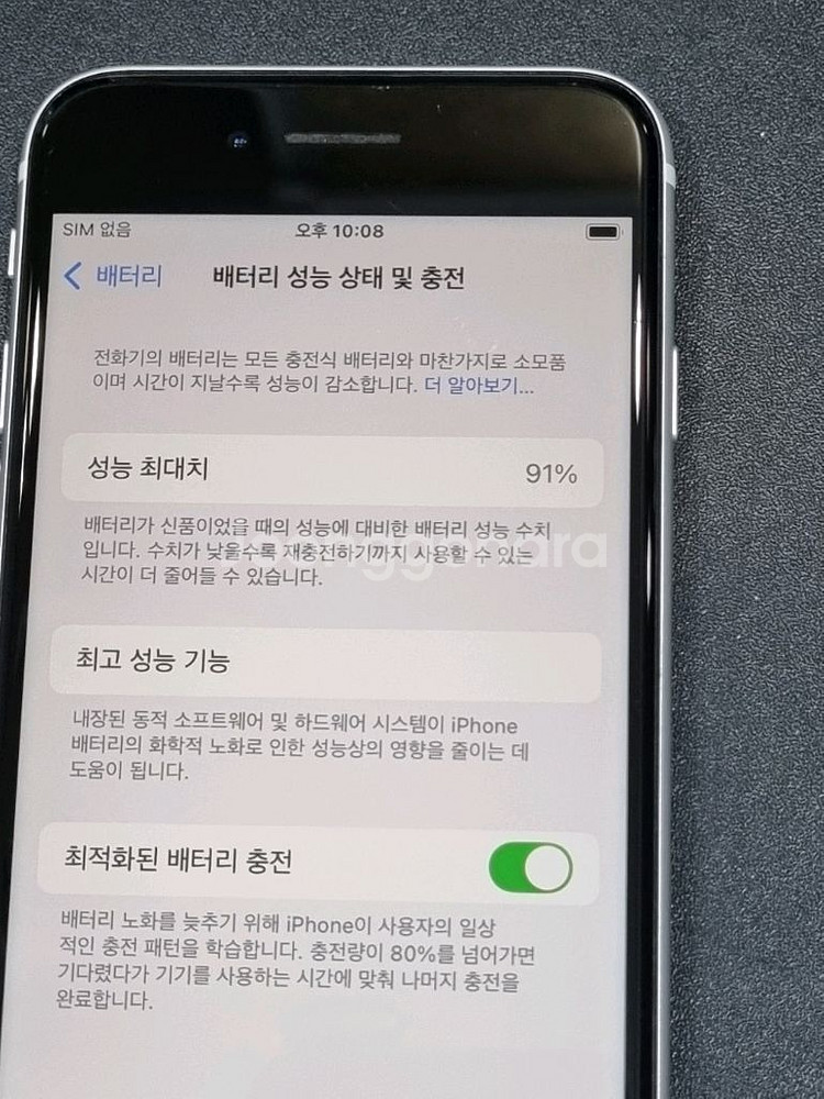 아이폰SE2 128GB 화이트 배터리 91%--2