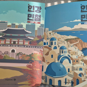2026 인강민철 8호 9호