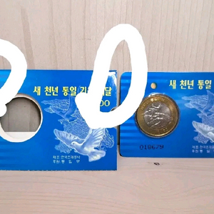 새 천년 통일 기원 메달 2000원 기념주화 한국조폐공