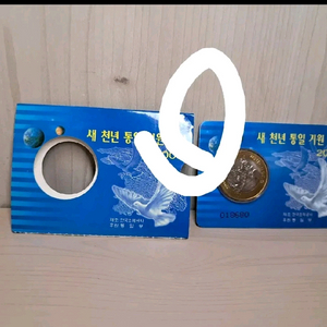 새 천년 통일 기원 메달 2000원 기념주화 한국조폐공