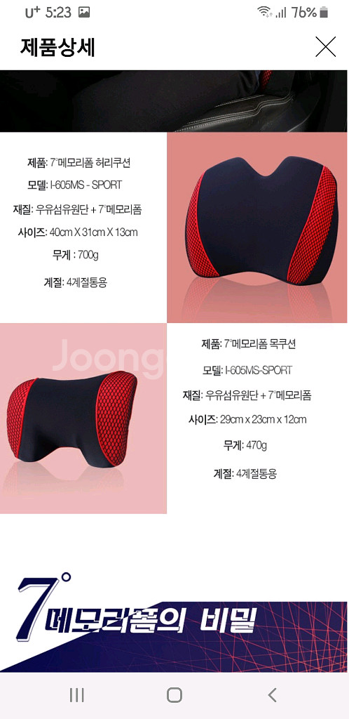자동차 쿠션 세트--6