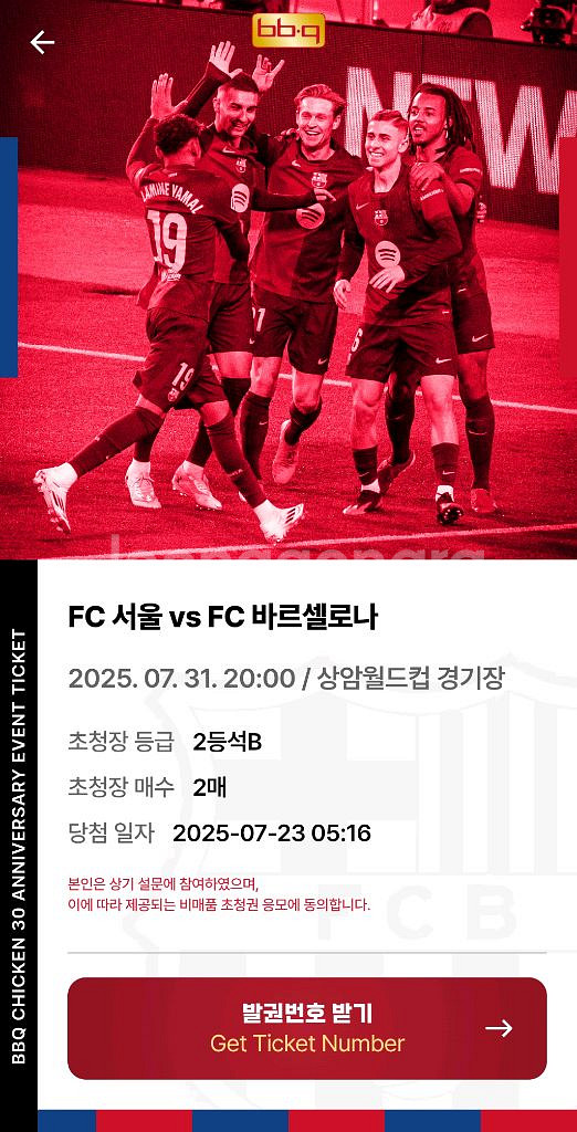 FC바르셀로나 vs FC 서울 티켓 2등석B 2매--0
