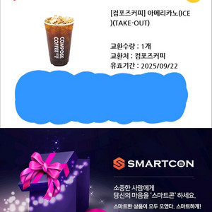 컴포즈커피 아이스아메리카노(take-out)