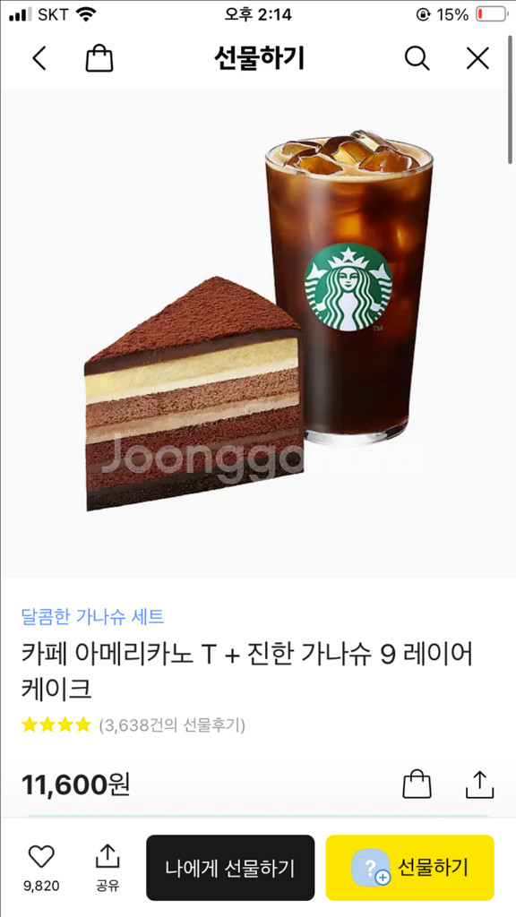 스타벅스 기프티콘--0